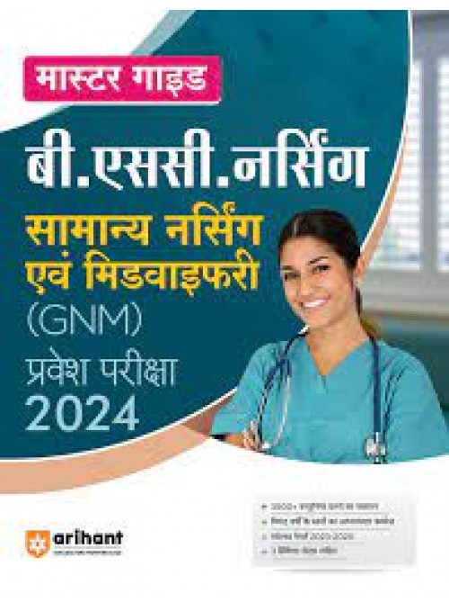 B.SC NURSING-Samanya Nursing evam Midwifery at Ashirwad Publication